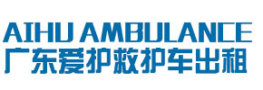 湛江爱护救护车出租